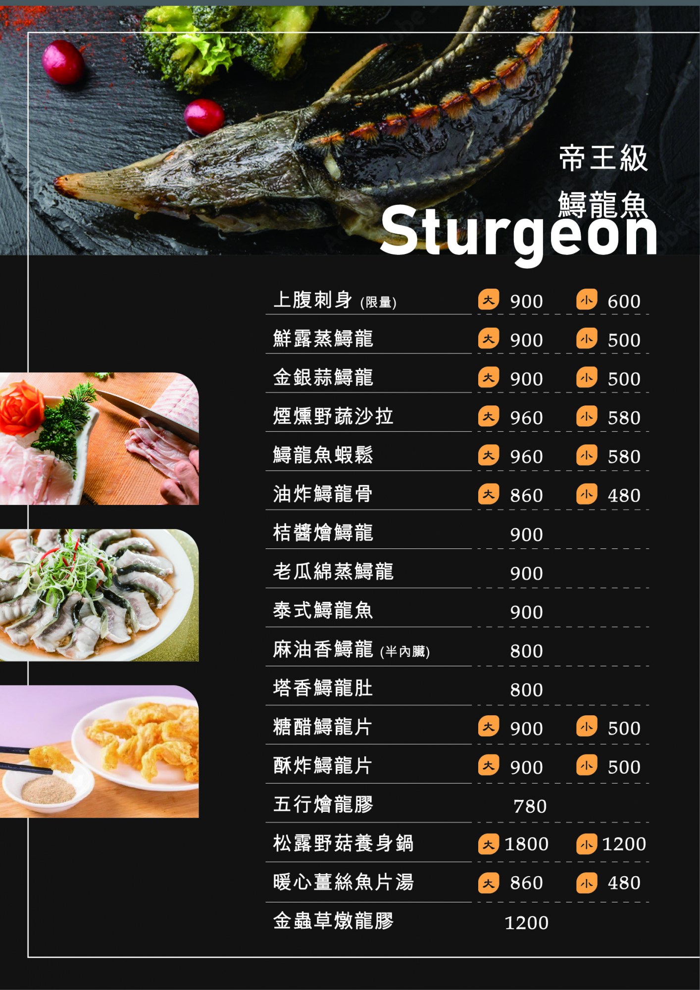 鱘龍魚單點菜單